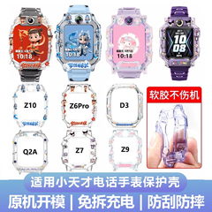 适用小天才电话手表保护套Z11Z10Z9Z8Z6SZ7AZ7SQ1AD2Z6D3Q2AU3N3儿童手表全透明保护壳少年版哪吒敖丙钢化膜