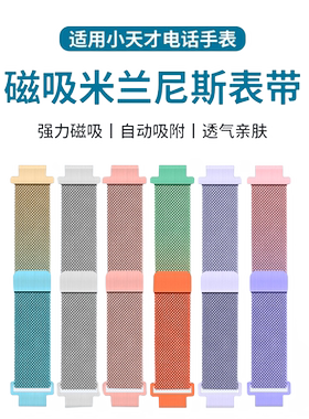 适用小天才米兰尼斯磁吸表带