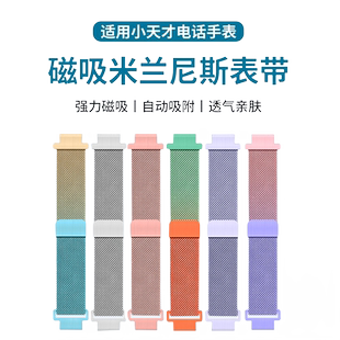 适用小天才电话手表表带Z9米兰尼斯渐变腕带Z10/Z8少年版Z8A/Z7Z6S/z6Pro巅峰Z7S/Z5Q1A/D2A/Q2A/D3磁吸表带