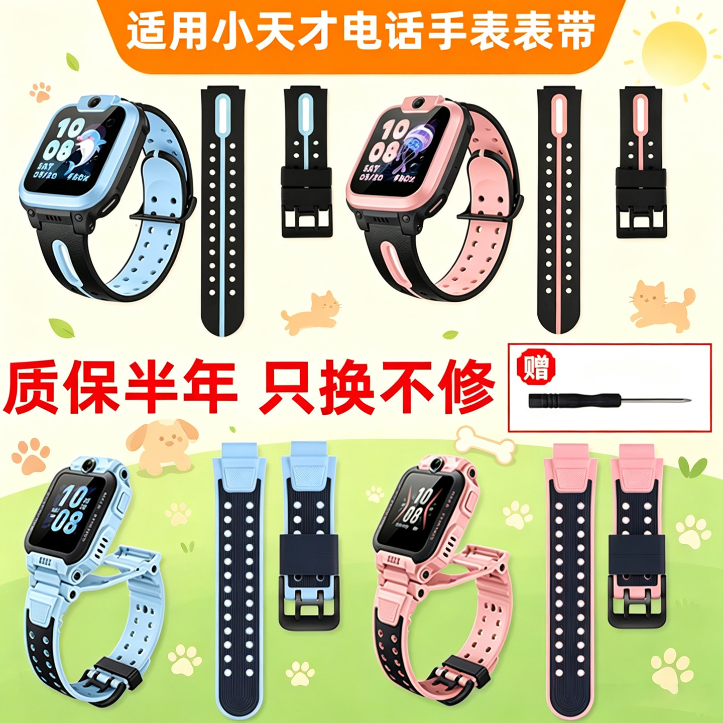 适用小天才儿童电话手表表带Z6Pro/Z6S/Z6A少年版Q2A/Q1A/D2D2A替换配件非原装硅胶手表带钢化膜保护壳图片
