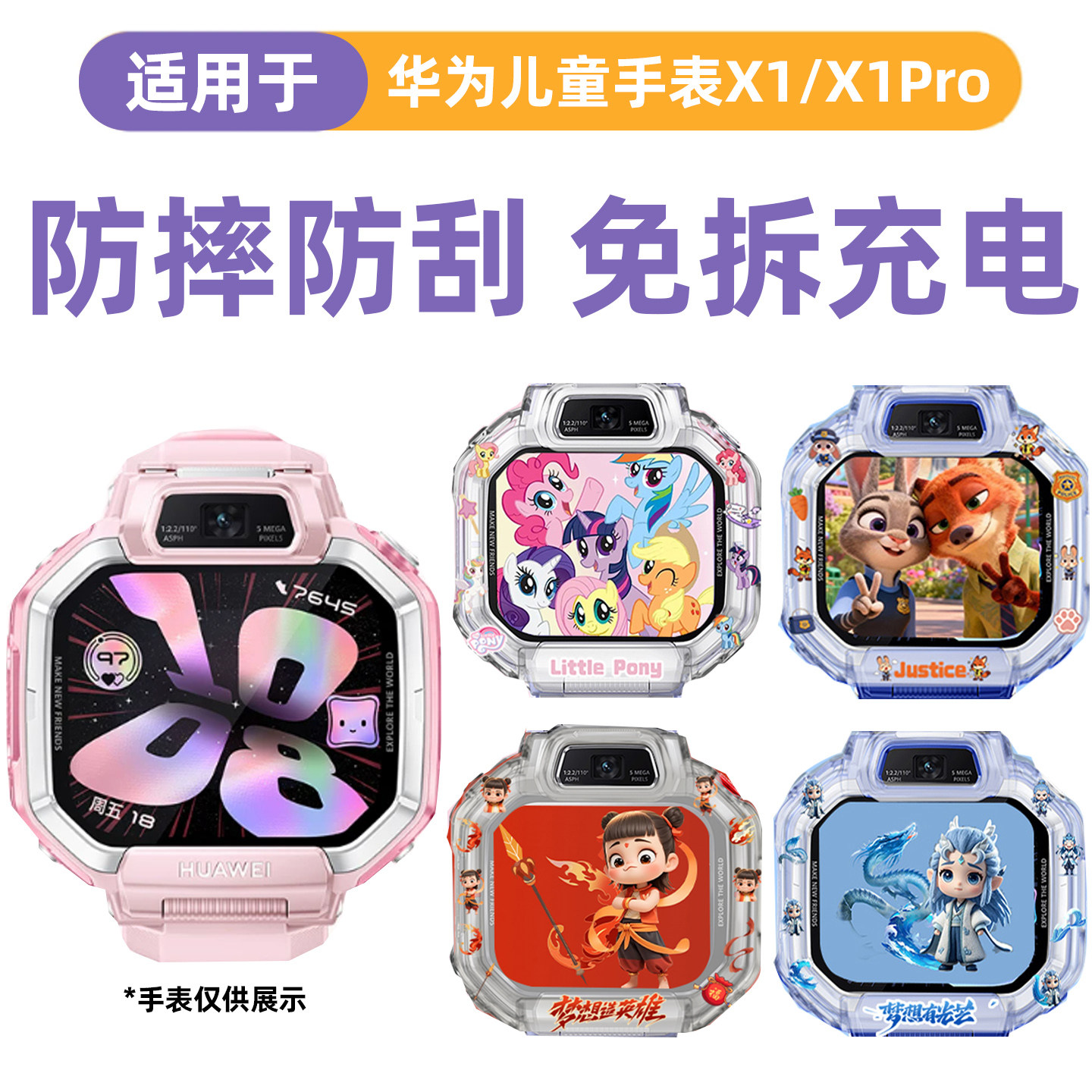 适用华为超新星儿童电话手表表带X1Pro保护套X1保护壳硅胶软壳huawei表壳半包外壳防摔防刮钢化膜挂绳挂脖套图片