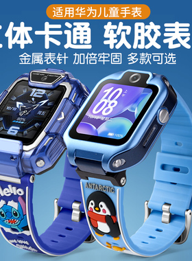 适用华为儿童电话手表表带4Pro/4X星耀替换表带3pro/3Pro超能版/5X/5Xpro/5/5活力/5星耀/5pro卡通滴胶手腕带