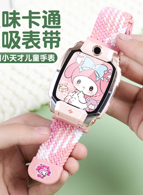 适用小天才电话手表的表带Z11Z10Z9Z8运动表带Z6pro少年版Z7Z6s/D2Q1A/Q2A/D3Q3N5U3N3磁吸闪扣编制透气腕带