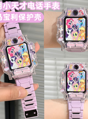 适用小天才儿童电话手表保护壳Z11小马宝莉Z10Z9Z8a/Z6Pro少年版保护套Z7SZ6Q3D3Q2A/Q1A/D5编制运动磁吸表带