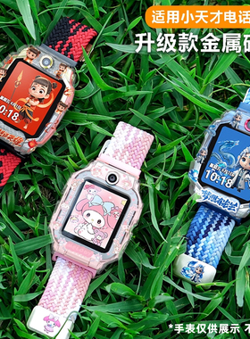 适用小天才电话手表表带Z11Z10Z9Z8A/Z7SZ6Pro少年版卡通保护壳Q2A/D3D2AQ3D5U5Q1R磁吸编制儿童运动表带腕带