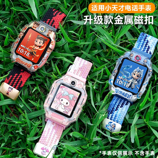 D3D2AQ3D5U5Q1R磁吸编制儿童运动表带腕带 卡通保护壳Q2A 适用小天才电话手表表带Z11Z10Z9Z8A Z7SZ6Pro少年版