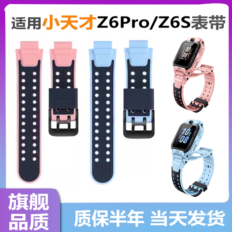 适用小天才儿童电话手表表带Z6Pro/Z6S/Z6A少年版替换配件钢化膜非原装硅胶手表带腕带卡通挂绳透明保护套