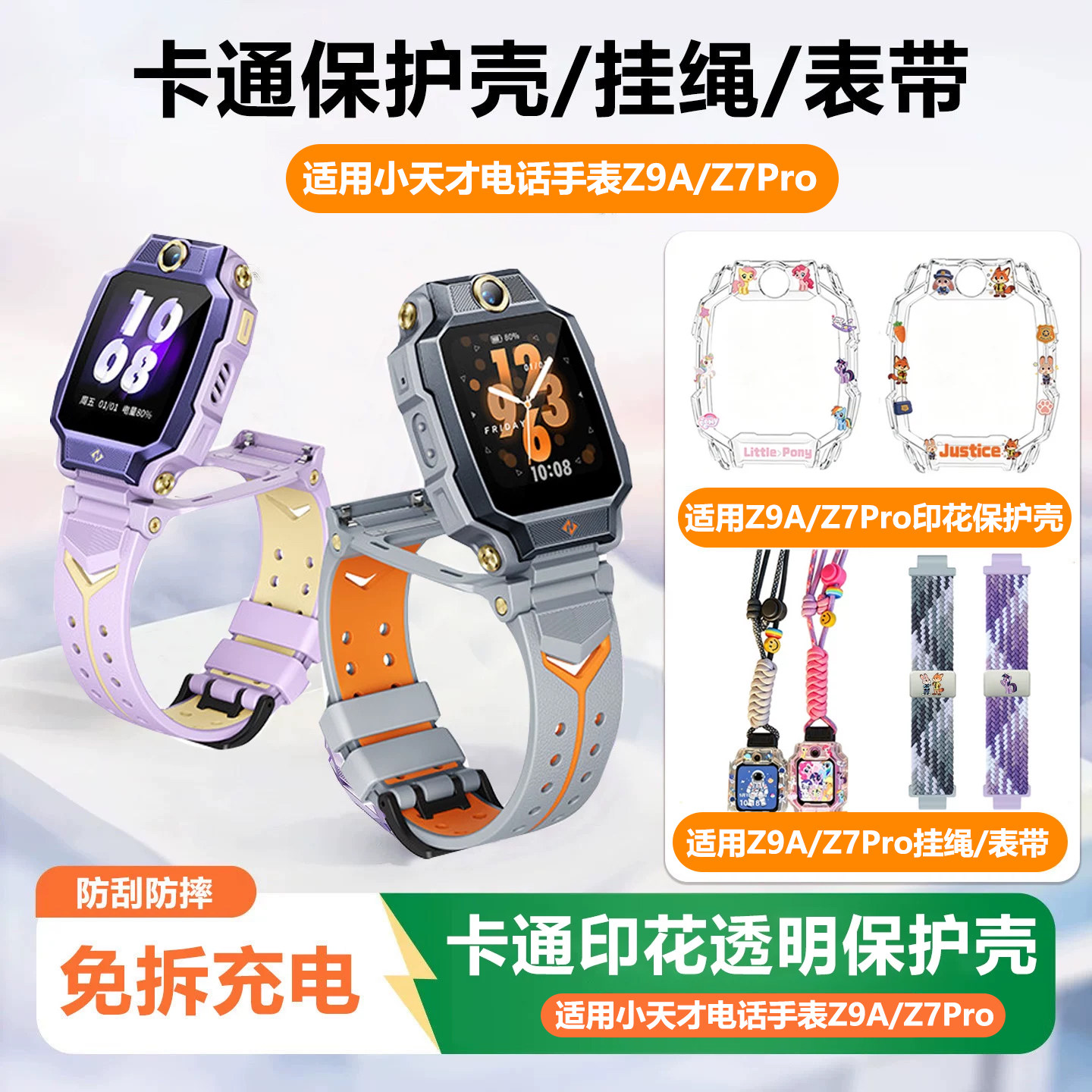 适用小天才儿童电话手表印花保护壳Z9A/Z7pro保护套磁吸表带防丢防嘞卡通挂绳钢化膜Z9A/Z7pro外壳图片