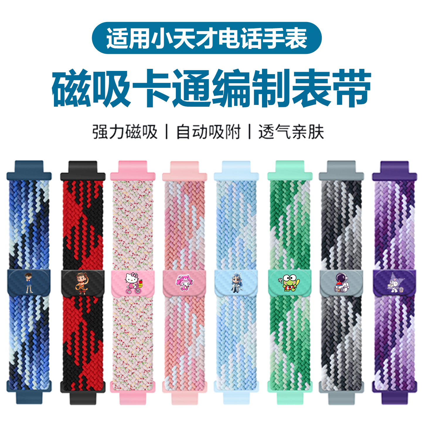 适用小天才电话手表表带Z11Z10Z9卡通哪吒敖丙保护壳Z8Z6pro少年版Z7Z6s/D2Q1A/Q2A/D3Q3N5U3N3磁吸闪扣腕带