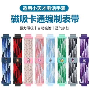 D3Q3N5U3N3磁吸腕带 Q2A 适用小天才电话手表表带Z11Z10Z9Z8Z6pro少年版 Z6s卡通编制磁吸扣运动表带Z7D2Q1A