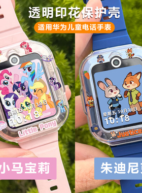 适用华为儿童电话手表保护壳5X/5XPro防摔壳4X/4X星耀4pro/5pro/3Pro/5/5活力/3pro超能版保护套