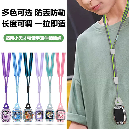 可调节挂绳适用小天才Z11手表Z12