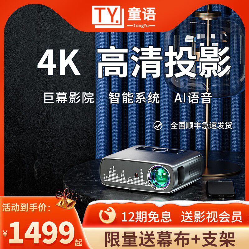 新款投影机超高清4K投影仪家用投墙1080P无线wifi卧室便携家庭影院宿舍激光超清投影机可连手机投屏电视家用