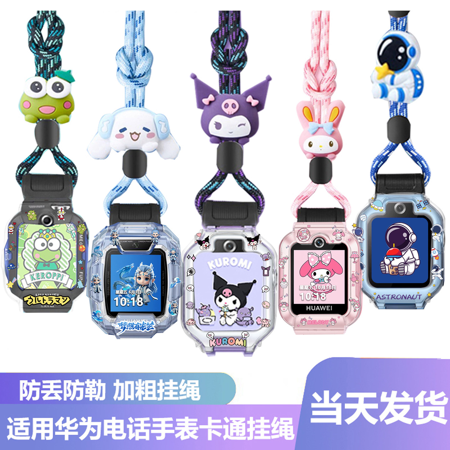 适用华为儿童电话手表X1/X1Pro/5Pro/5X/5Xpro/5星耀版卡通挂脖套绳4X/4Pro/3Pro3S透明保护壳加粗尼挂绳配件