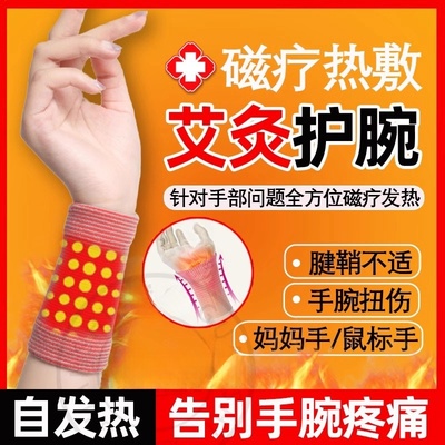 医用腱鞘磁疗炎艾灸热敷理疗仪大拇指自发热扭伤劳损腕管综合症sq