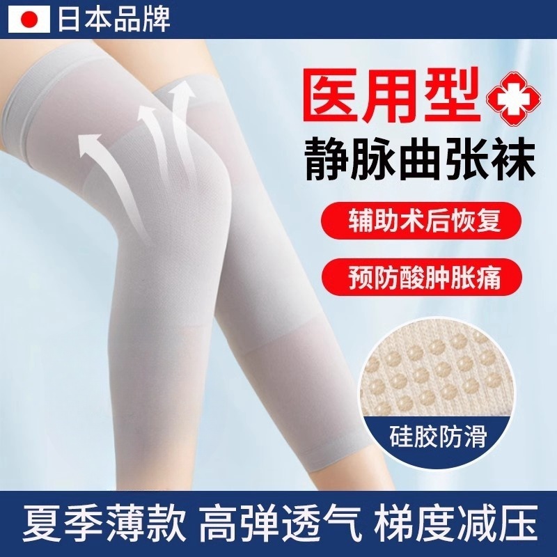 夏季静脉曲张弹力袜薄款医用女护腿护膝运动保暖风湿二级压力袜yf