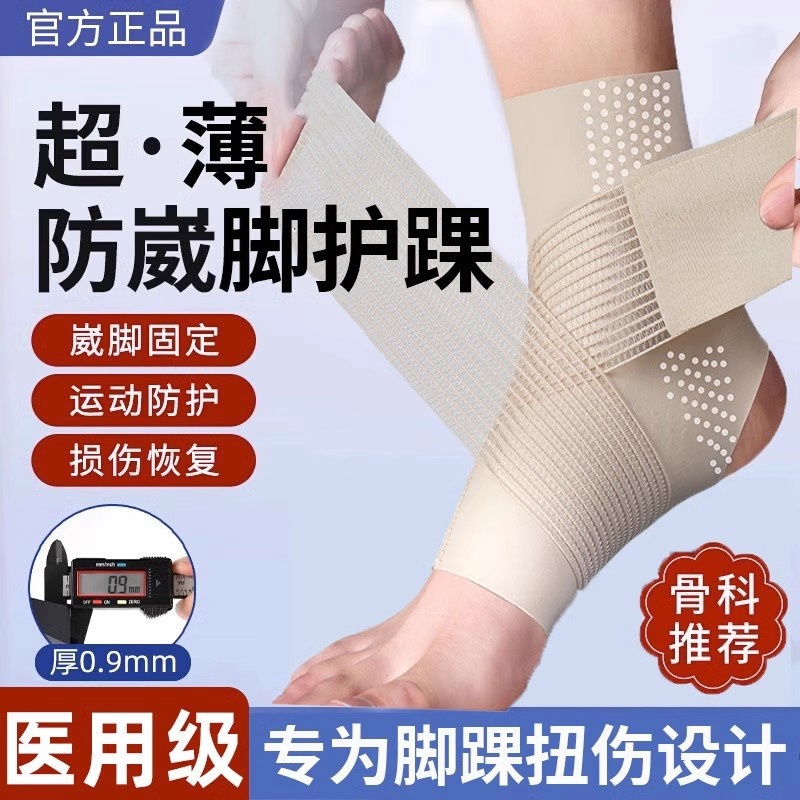 护踝韧带损伤医脚扭伤护固定脚踝护具踝关节绑带防崴脚儿童脚腕用