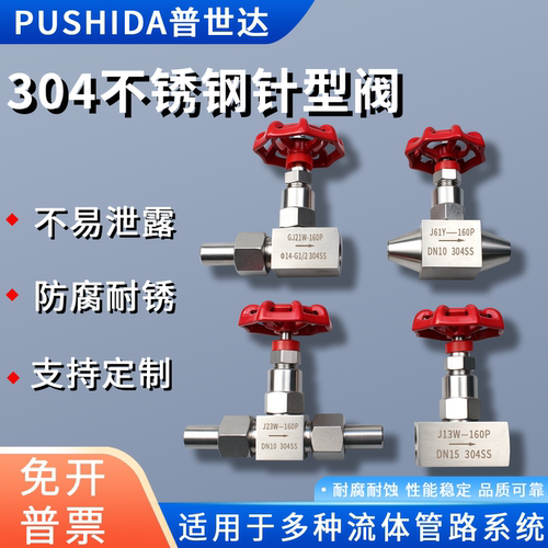 不锈钢J13W-160压力表针型阀DN08