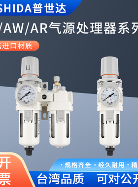 普世达气源处理器AW2000-02油水分离器AC3010-03调压阀AR4000-04