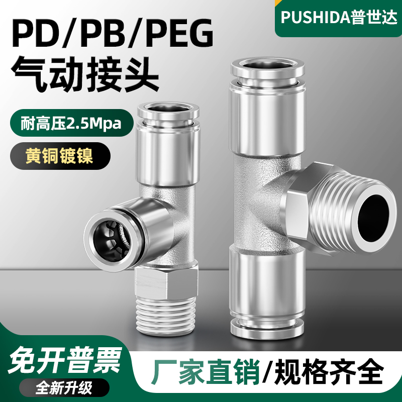 全铜气动快速接头气管接头PE/PB