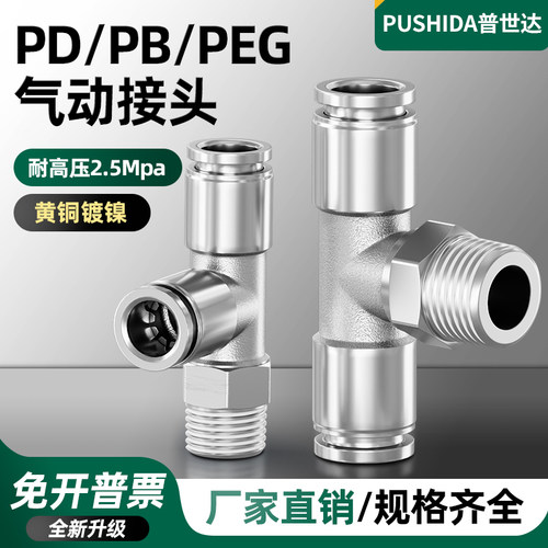 全铜气动快速接头气管接头PE/PB