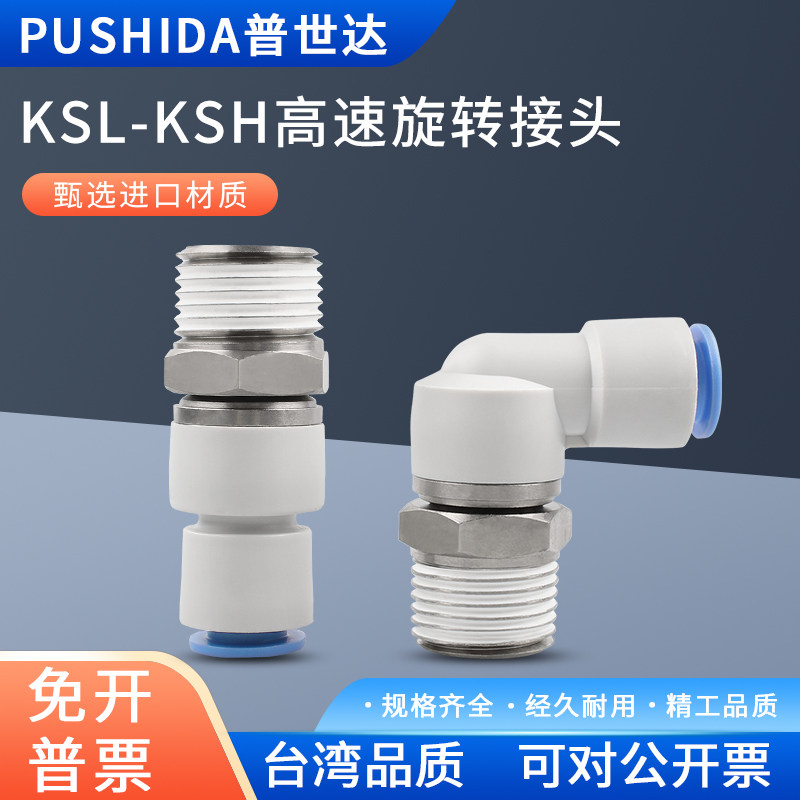 smc型KSH/KSL高压气动气管接头旋转高速气缸90度万向弯通L型快插