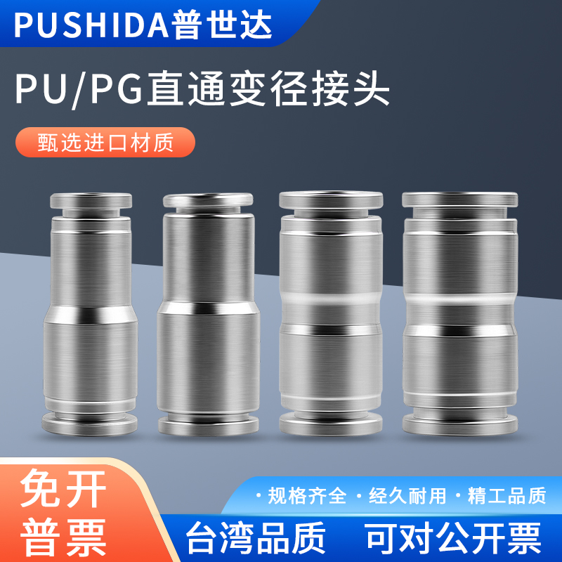 304不锈钢PU直通接头PG变径6-4 8-6 10 12 16mm气管快速快插接头-封面