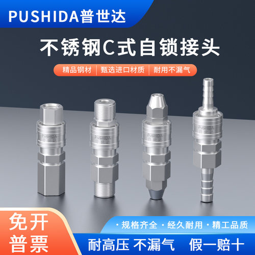 自锁接头普世达满100减3