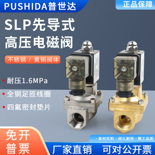 常闭不锈钢高压1.6MPA阀SLP15-20