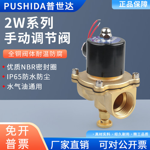 常闭可调电磁阀水阀常闭2W160-15