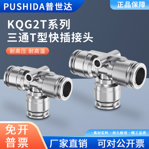 T型三通快插接头PE-06PEG6-4