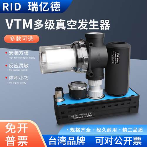 瑞意德VTM302真空发生器
