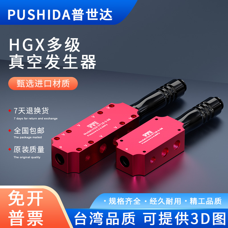 多级真空发生HGX-VT19-2-06多位