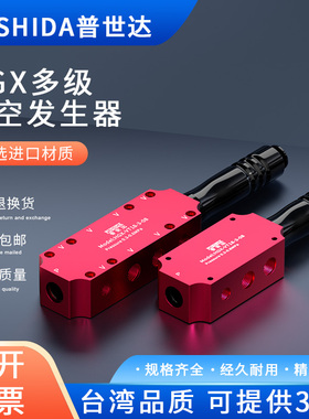 普世达HGX-VT19-2-06多级真空发生器 真空泵高真空口外置消音器大