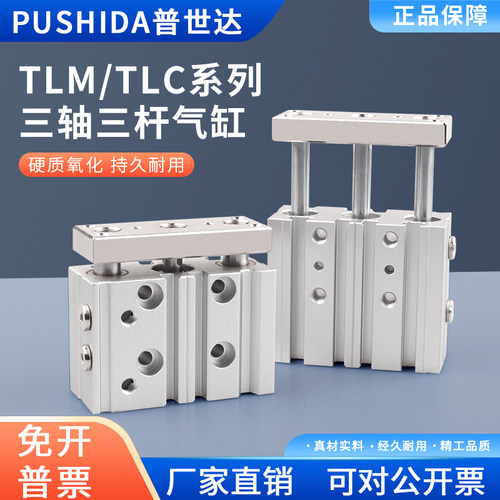 亚德客型三轴三杆气缸TCL/TCM20/25/32/40/50/63/10X20X25X30X50