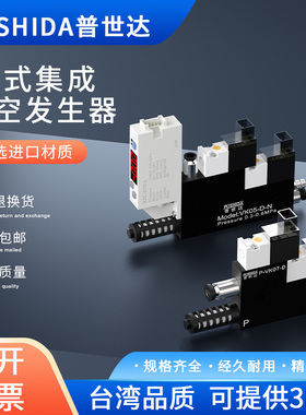 普世达VK集成式真空发生器 破坏阀大流量大吸力负压阀P-VK05-07-D