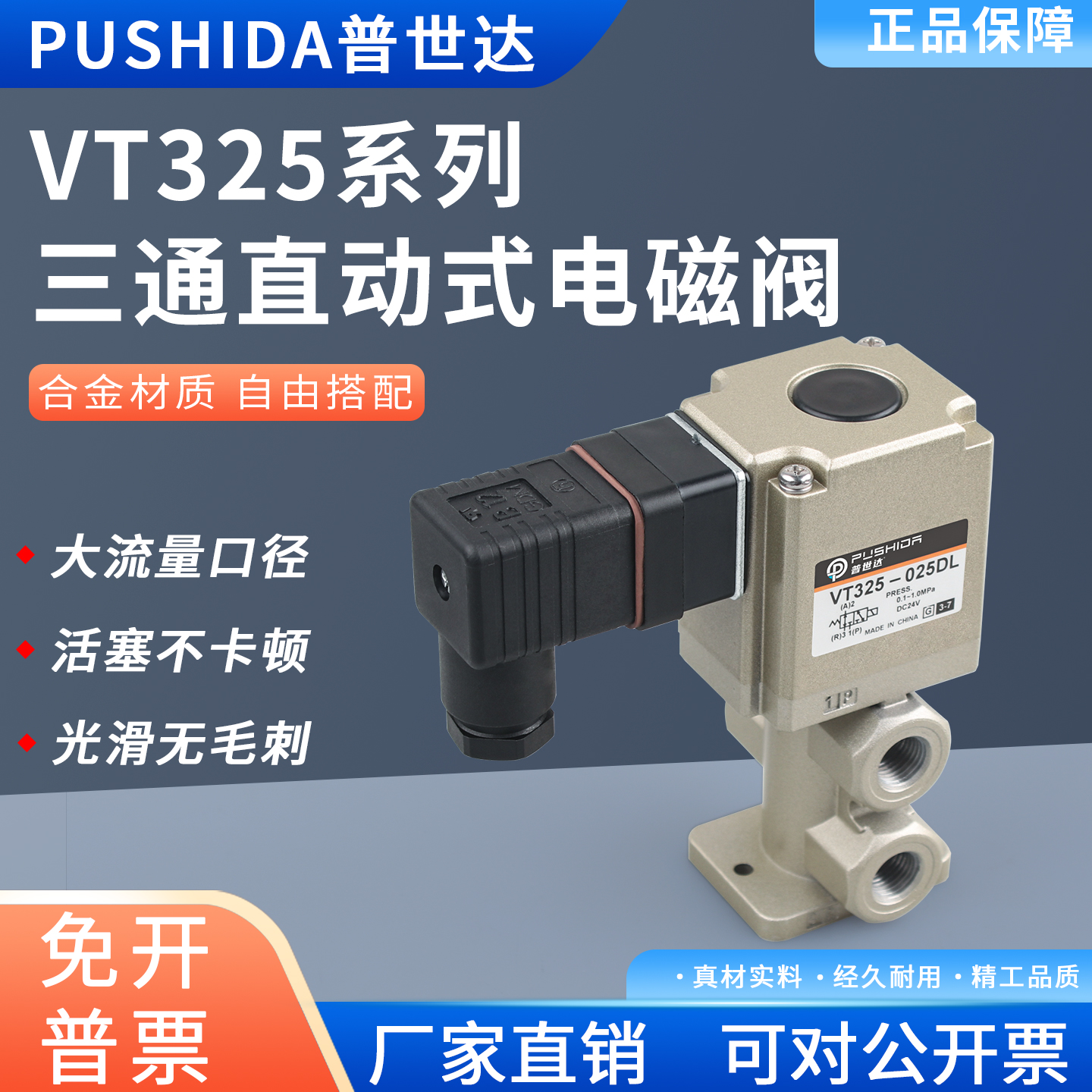 SMC电磁阀三通直动式VT325-024G