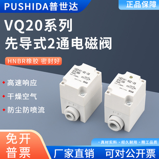 5GZ C8VQ21A1 VQ21M1 C624V 气动塑料二通电磁阀VQ21A1 6GZ
