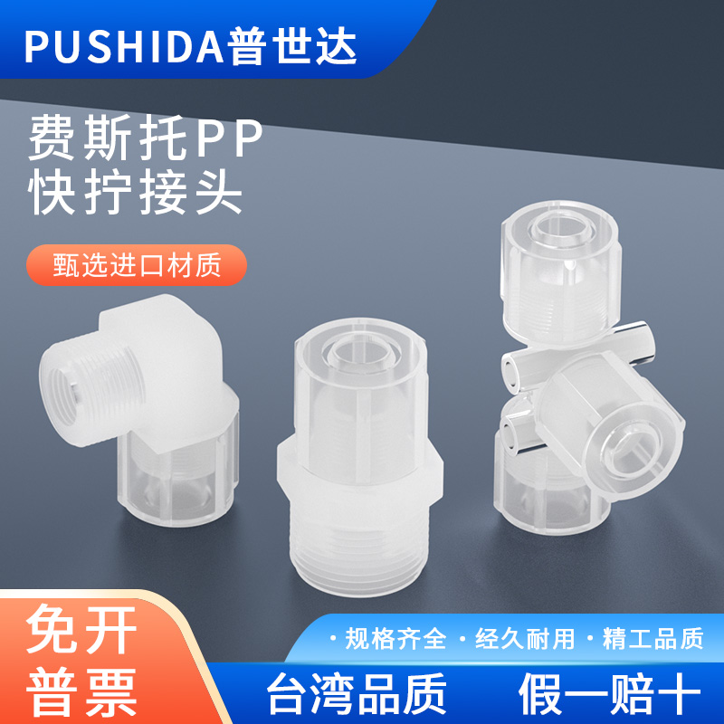 FESTO费斯托型PP塑料气管快拧接头S-GCK-FCK-CV-1/8/2-PK-4-6-9KU-封面