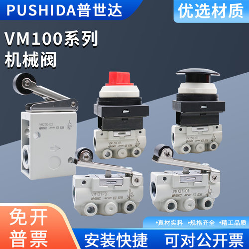 PUSHIDAVM100系列机械阀气阀