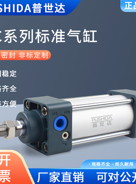 普世达SC63标准气缸大推力小型气动气缸配件大全SC32/40/50/80-75