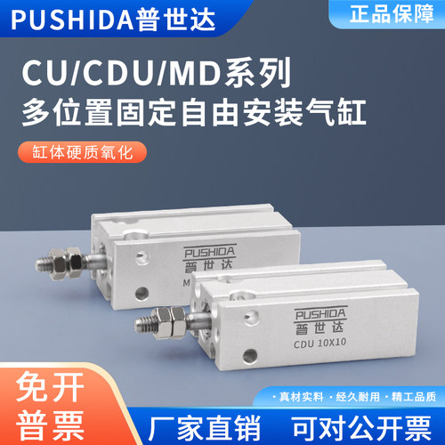 气动自由安装小型气缸CDU16-20