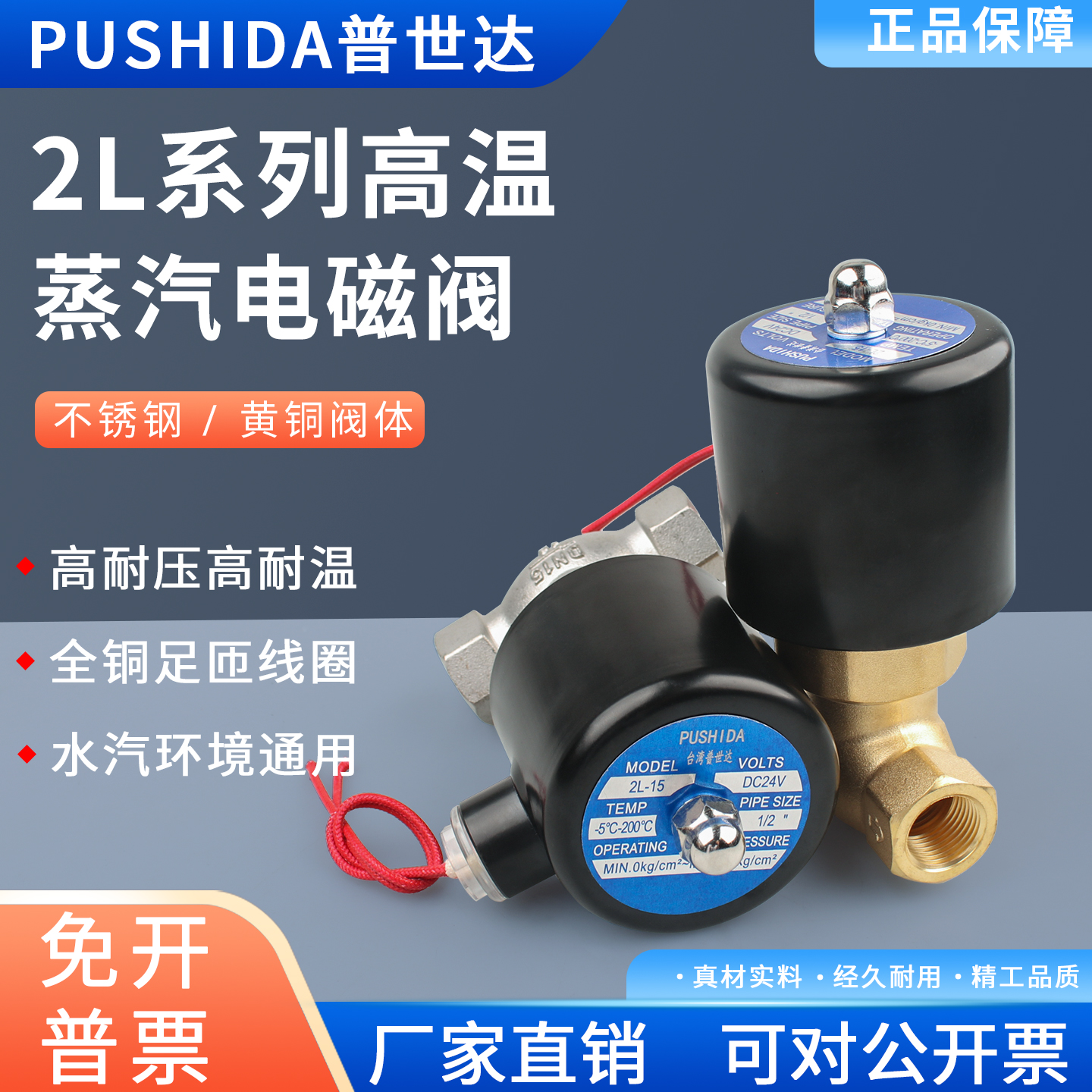 全铜高温蒸汽阀电磁阀US/2L-15