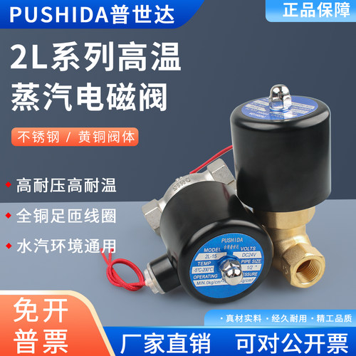 全铜高温蒸汽阀电磁阀US/2L-15