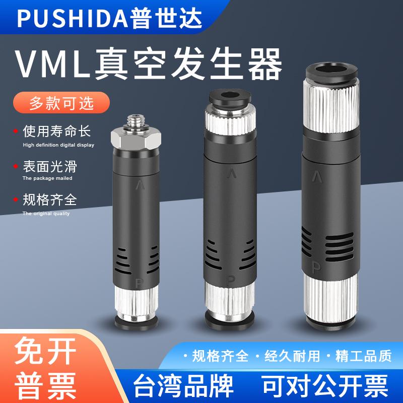 管式真空发生器 VUH07-66A/J VUH07-66A/ M56A一体式VML-10-06/08