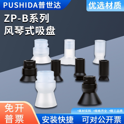 PUSHIDA气动工业双层风琴真空吸盘 ZP10BS13/16/20/25/32/40/50BN