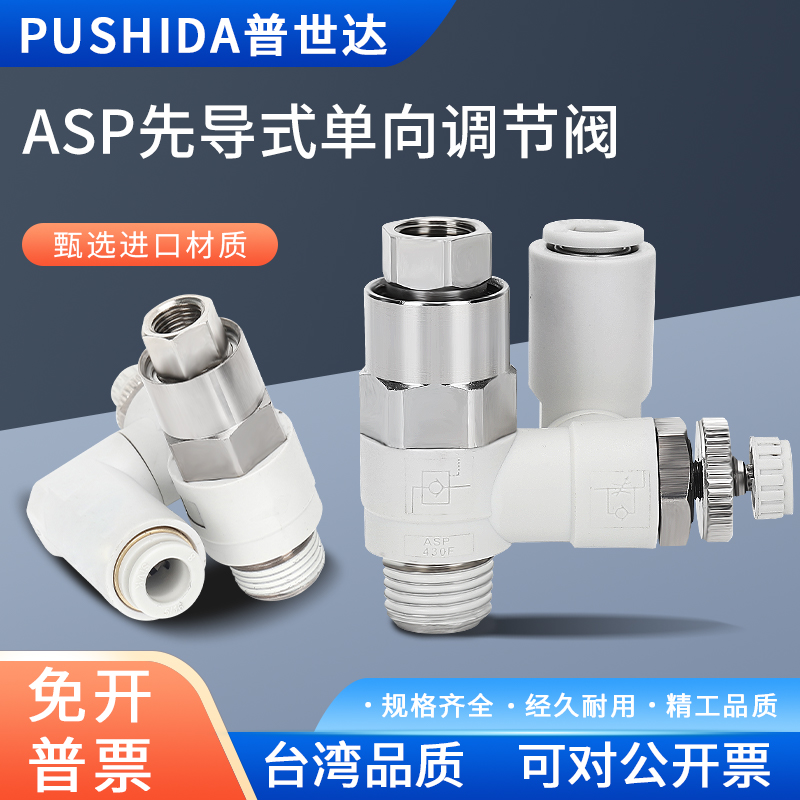 普世达SMC先导式单向调速阀