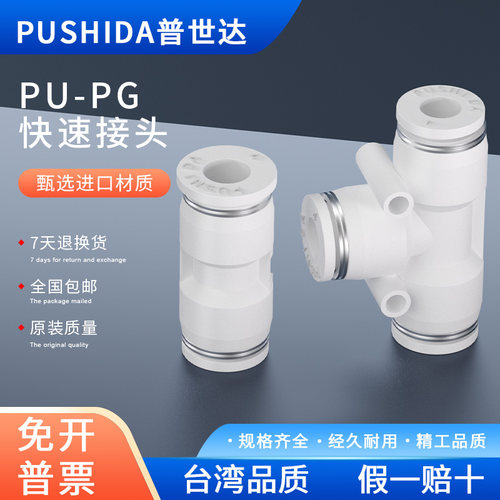 塑料快插接头PU直通PE三通
