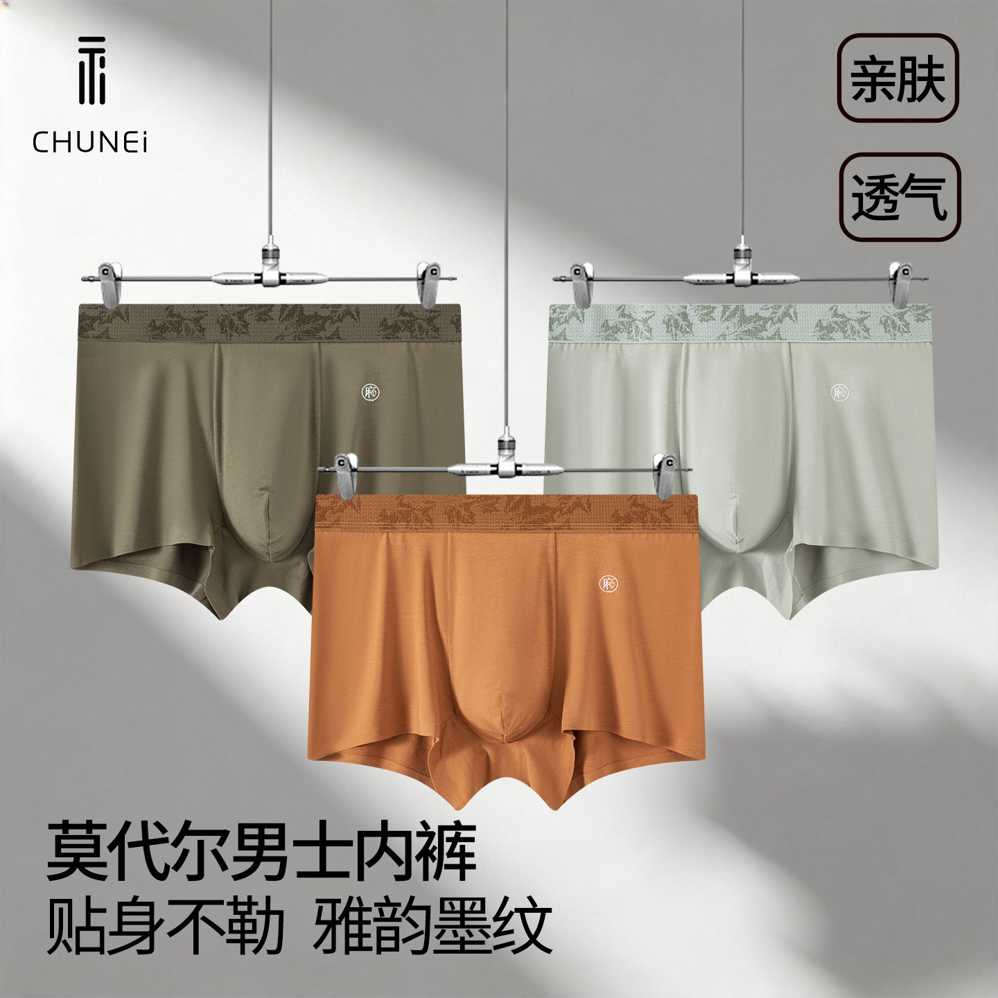 初内莫代尔亚麻抗菌无痕男平角裤