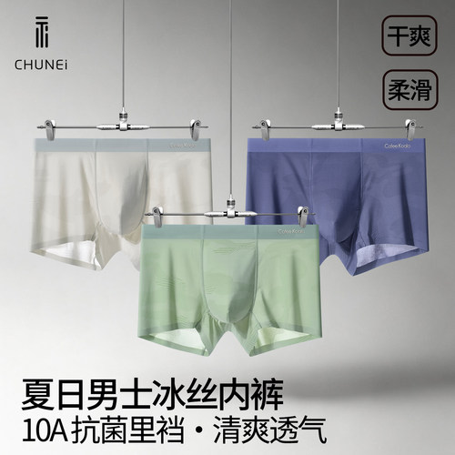 冰丝无痕10A抗菌男士平角内裤